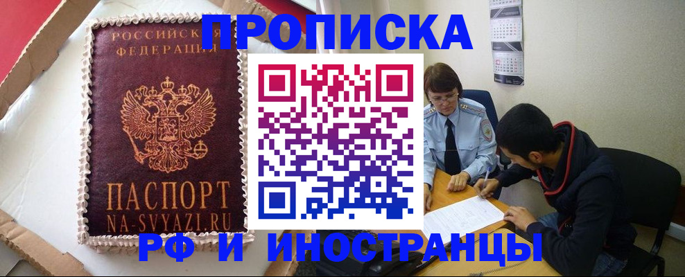 временная регистрация недорого в Бурятии