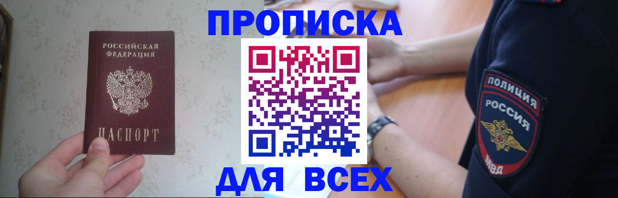 временная регистрация купить в Бурятии