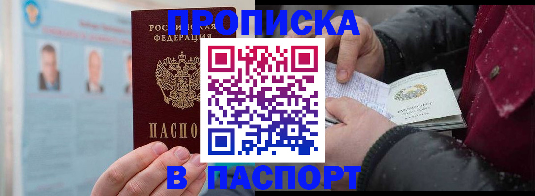прописка регистрация в Бурятии