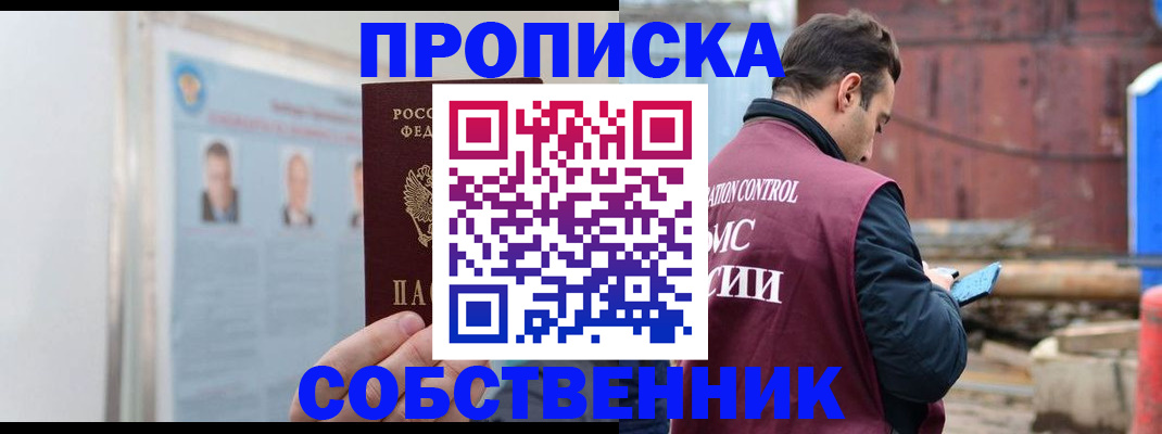 прописка законно в Бурятии